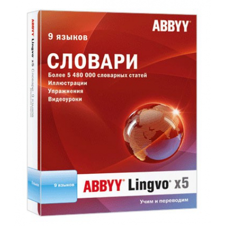 по abbyy lingvo x5 9-языков домашняя версия box