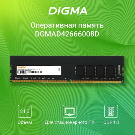 Память DIMM DDR4 PC-21300 16Gb Digma (DGMAD42666016D)