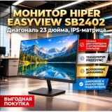 Монитор-ЖК 23.8" Hiper EasyView SB2402 IPS 1920x1080 100Hz VGA HDMI DP MM
