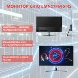 Монитор-ЖК 27" CHiQ LMN27F650-RS IPS 1920x1080 100Hz VGA HDMI DP M/M