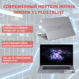 Ноутбук INFINIX Inbook Y2 Plus (XL29) i3-1115G1/8G/256SSD/15.6"FHD IPS/W11/grey (71008301120)
